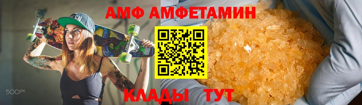 АМФ Розовый Бийск