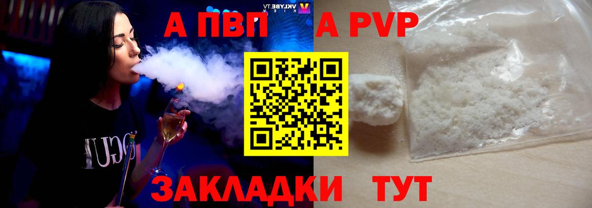 Alfa_PVP Соль Бийск