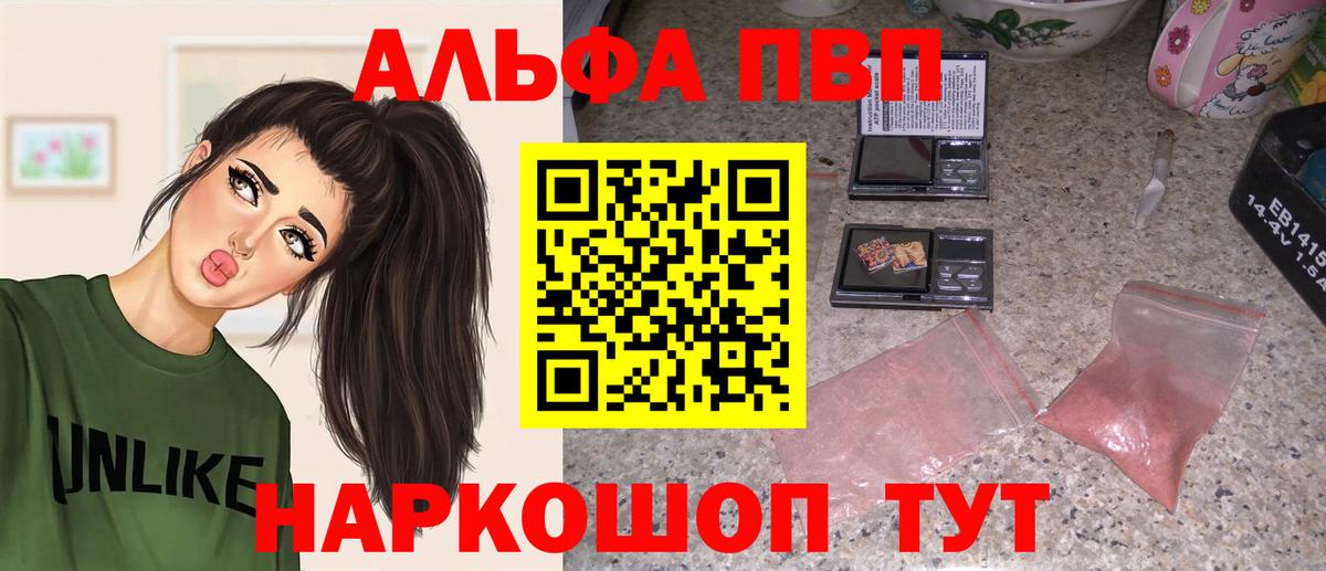 Альфа ПВП кристаллы  Вход с VPN  Бийск  Alfa_PVP Соль  Alpha-PVP мука 