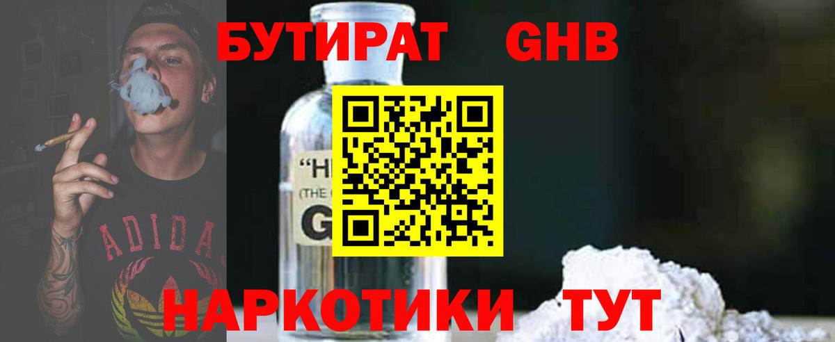 Бийск  БУТИРАТ  Вход с VPN  БУТИРАТ жидкий экстази 