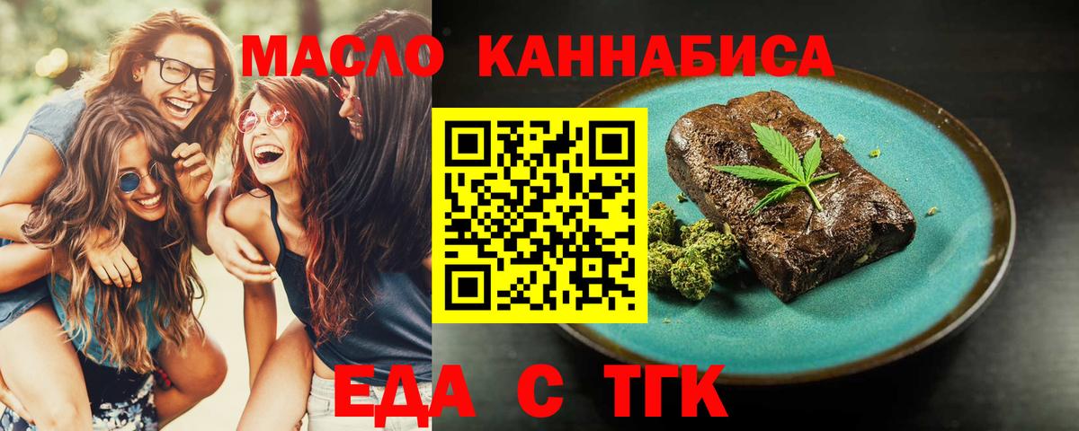 Еда ТГК конопля Бийск