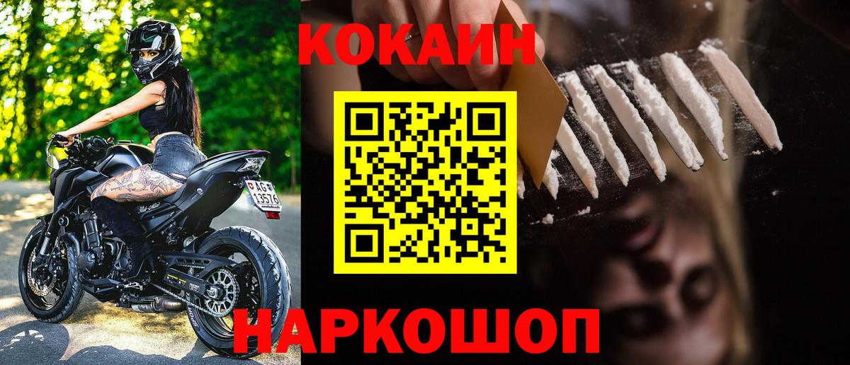 Cocaine 97% Бийск