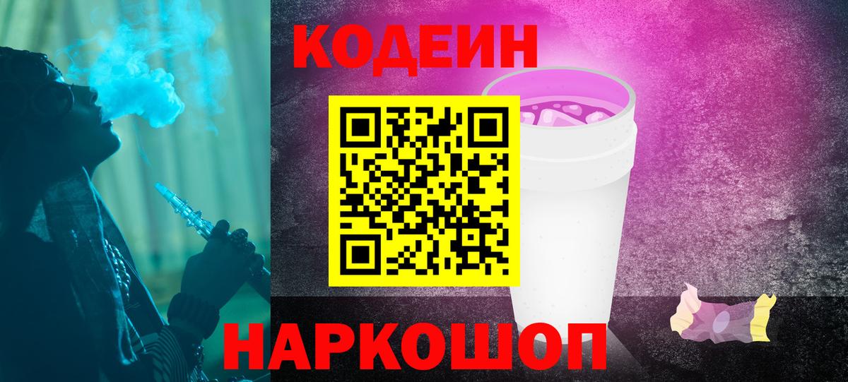 Кодеиновый сироп Lean Purple Drank  Вход с VPN  Кодеиновый сироп Lean напиток Lean (лин)  Бийск 