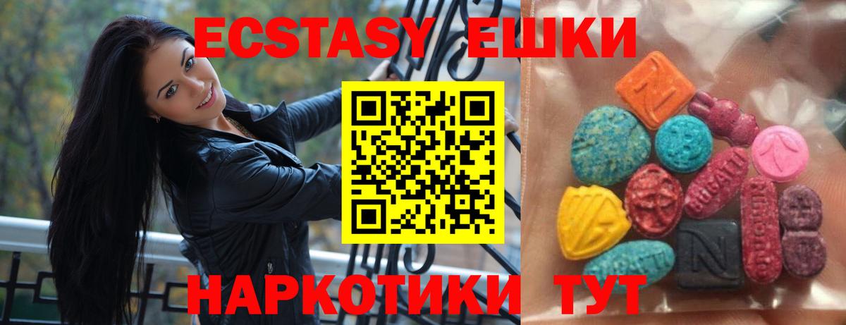 Экстази 99%  Ecstasy ешки  Вход с VPN  Бийск 