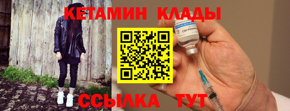 Кетамин ketamine  Вход с VPN  Бийск 