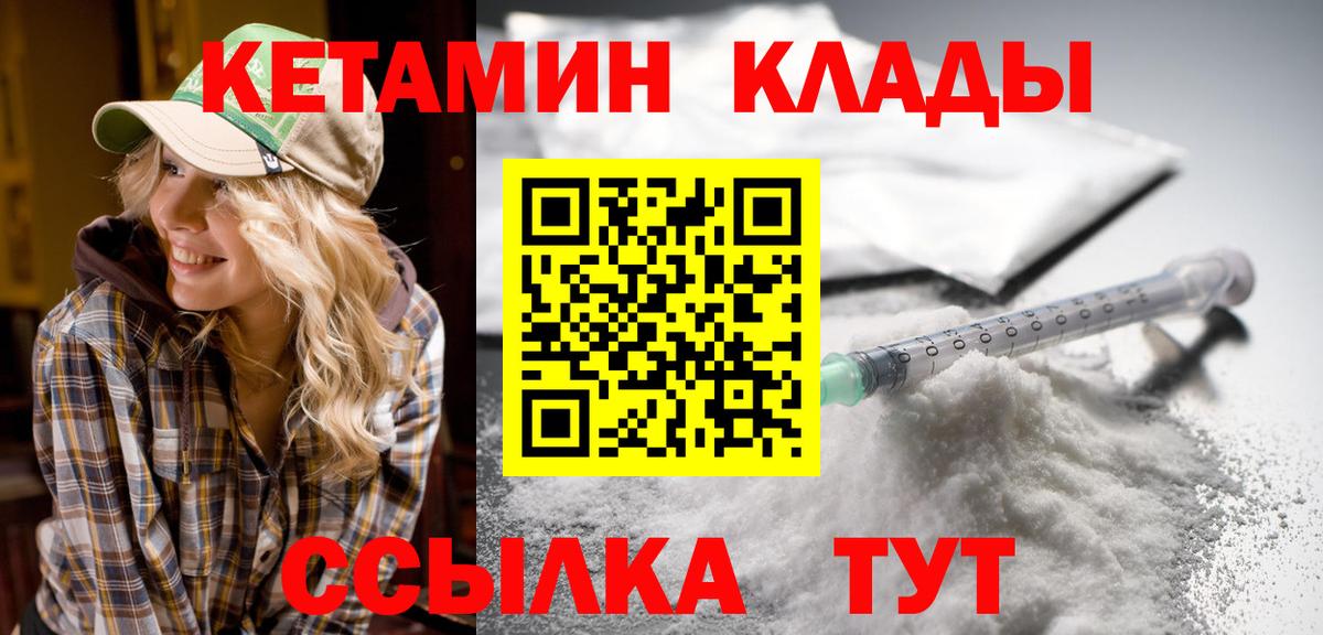 КЕТАМИН VHQ Бийск
