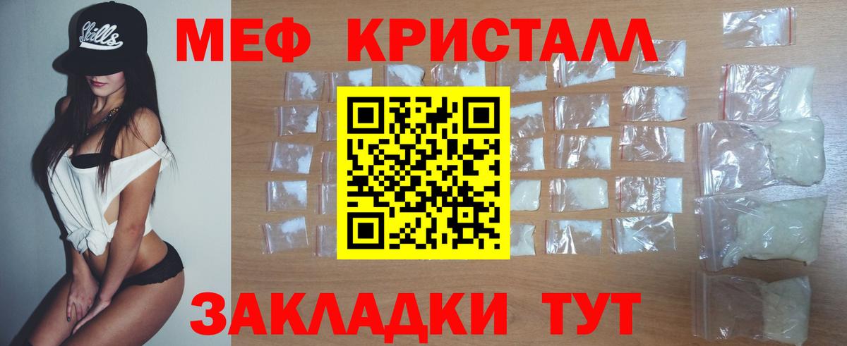 МЯУ-МЯУ кристаллы  МЕФ  Бийск  Вход с VPN  МЕФ 