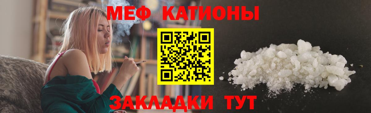 МЕФ кристаллы Бийск