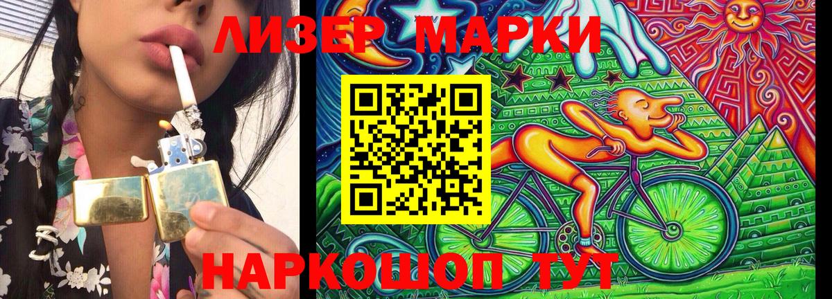 Наркотические марки 1,5мг Бийск