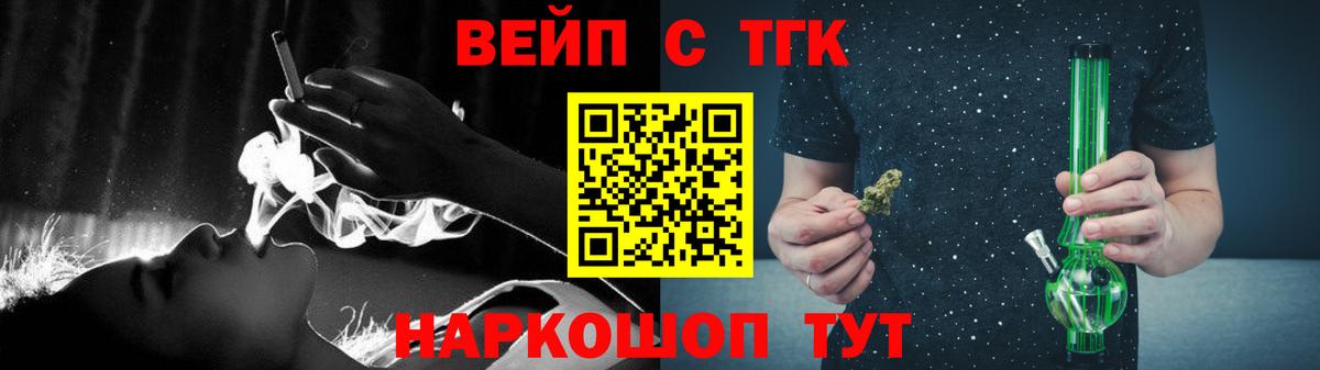 ТГК вейп с тгк  Вход с VPN  Бийск 